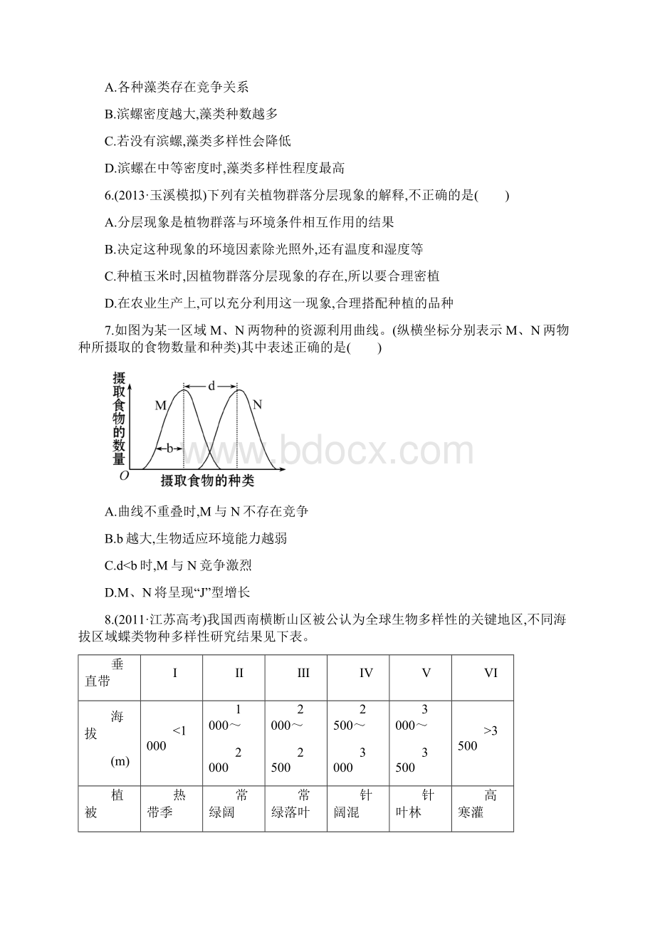 届高三生物一轮课时提升作业必修3434群落的解析.docx_第3页