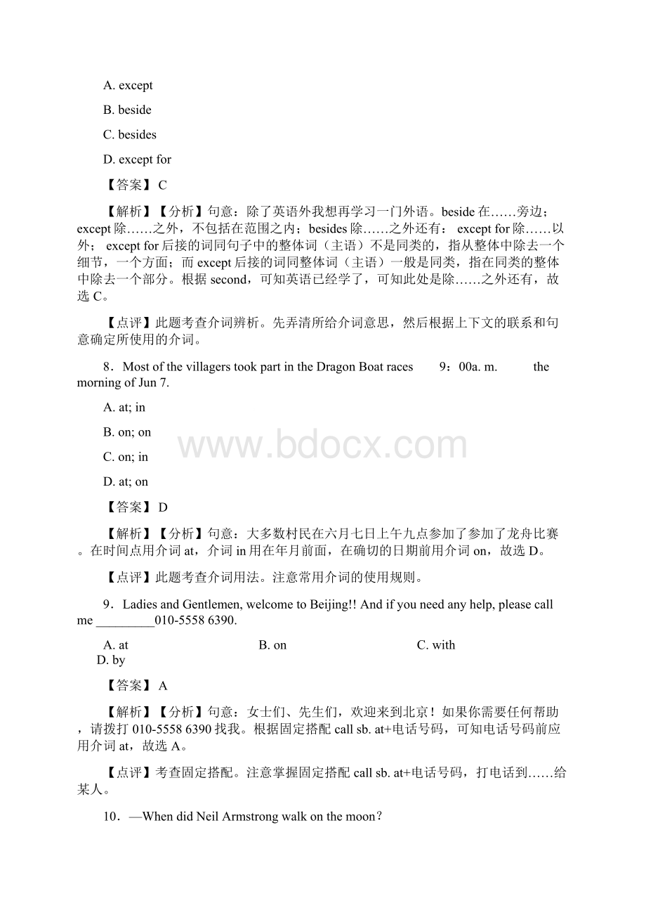 外研版英语初中英语介词难题及答案含答案解析.docx_第3页