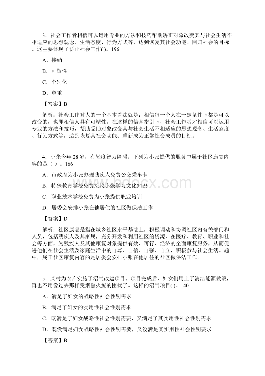 社会工作专业基础知识试题含答案ifWord格式.docx_第2页