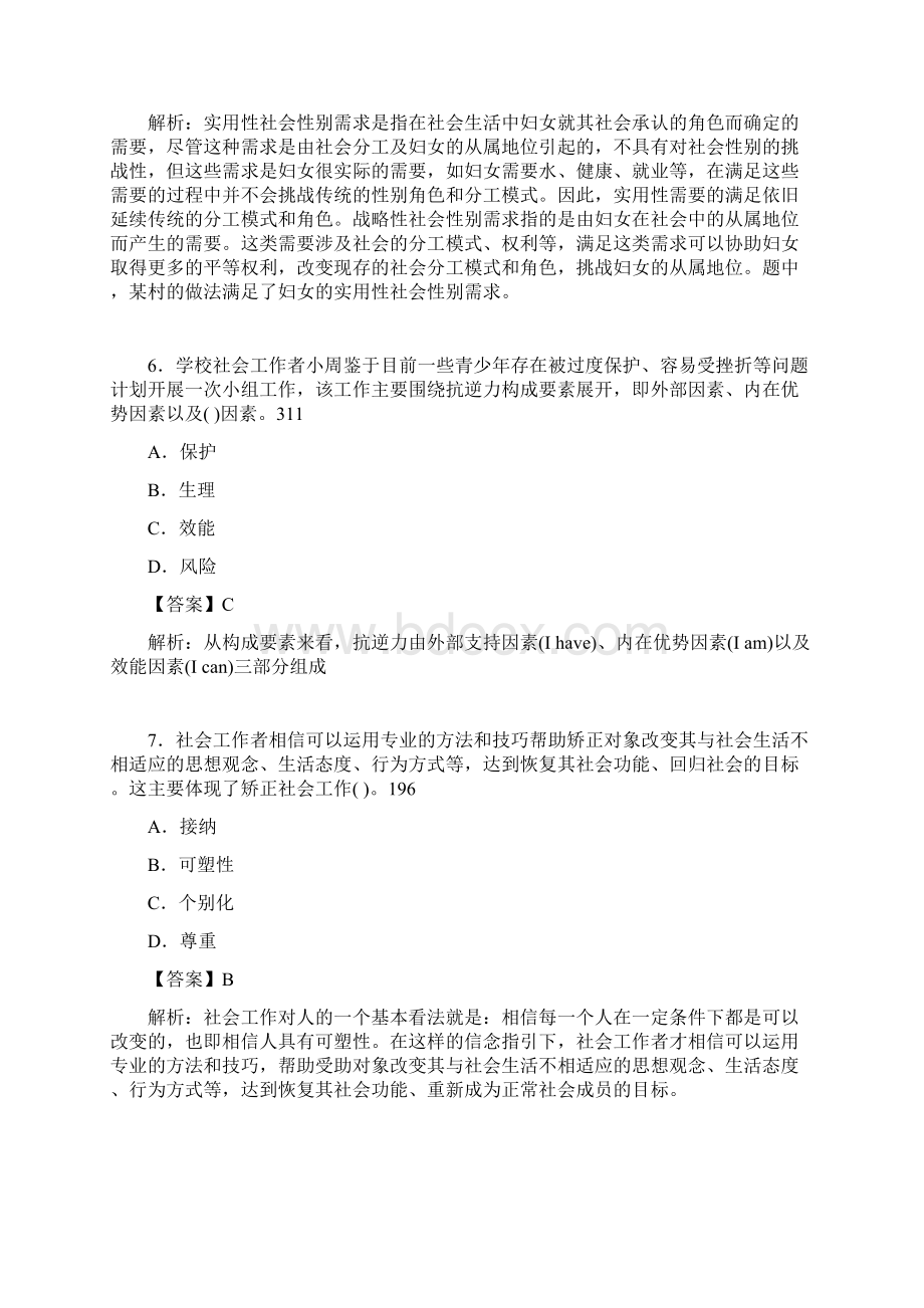 社会工作专业基础知识试题含答案ifWord格式.docx_第3页