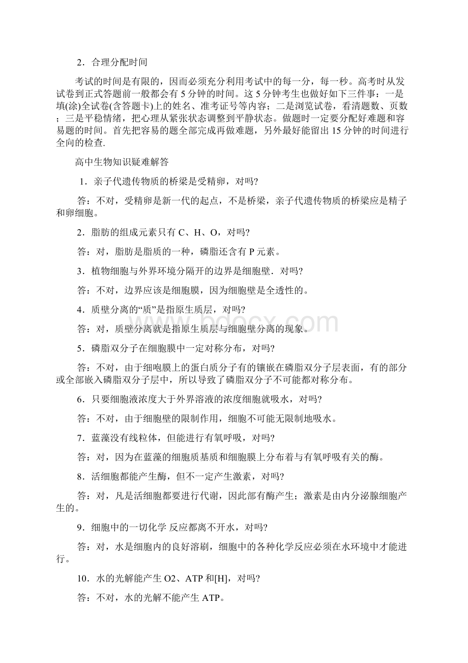 省物高考的解题和应用讥诮Word文件下载.docx_第3页