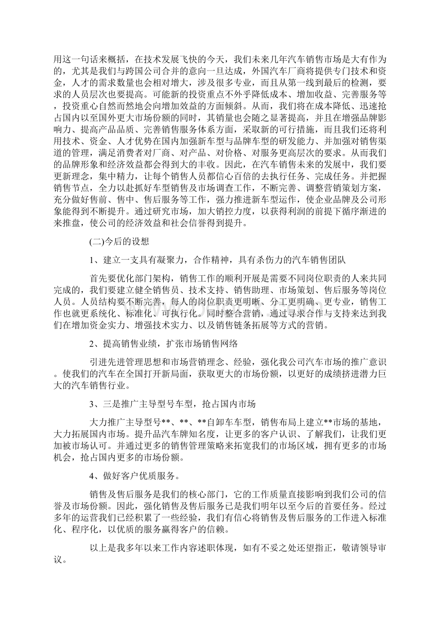 汽车市场经理述职报告.docx_第3页