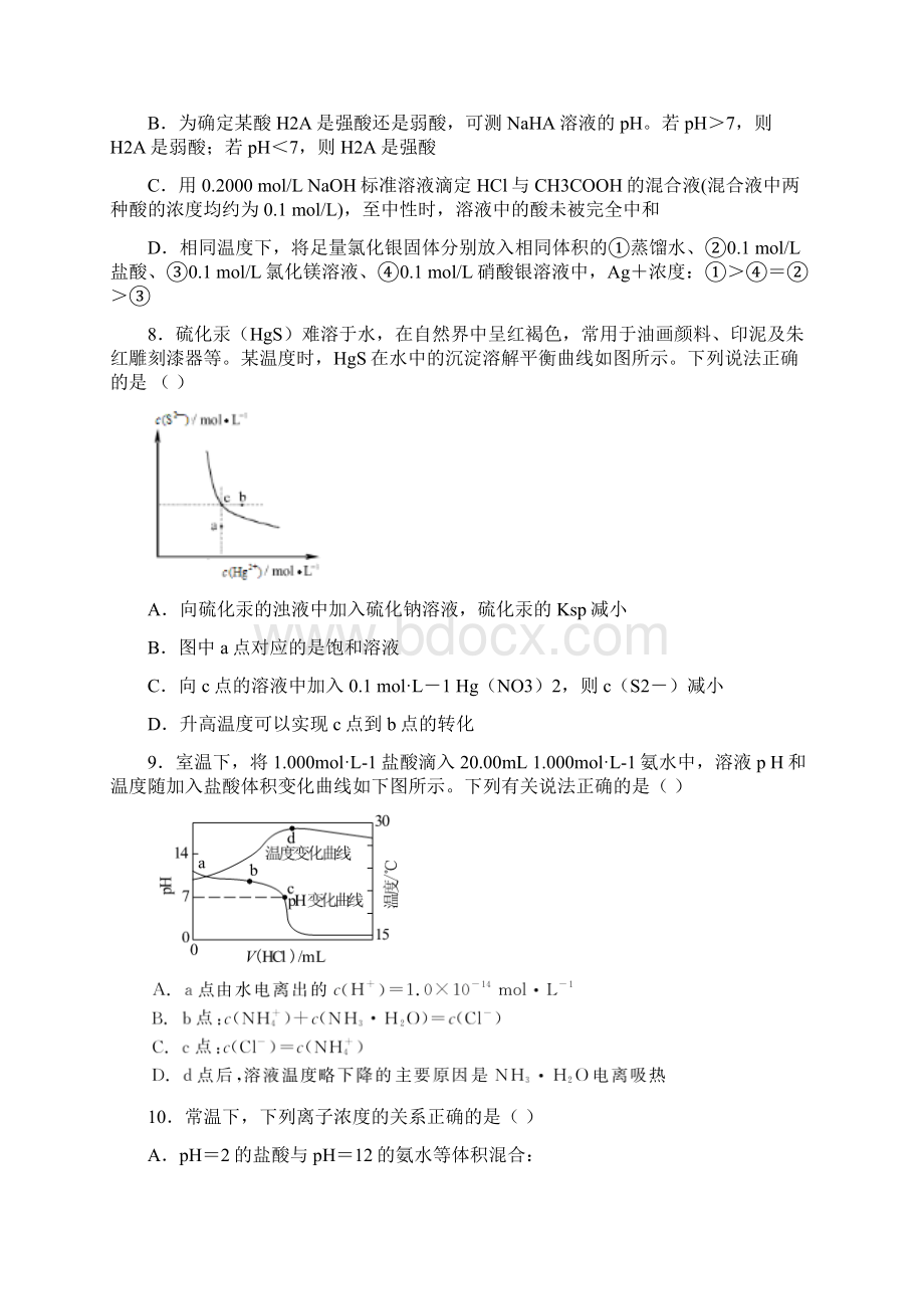 广东省广州市普通高中学校届高考高三化学月考试题+06+Word版含答案.docx_第3页