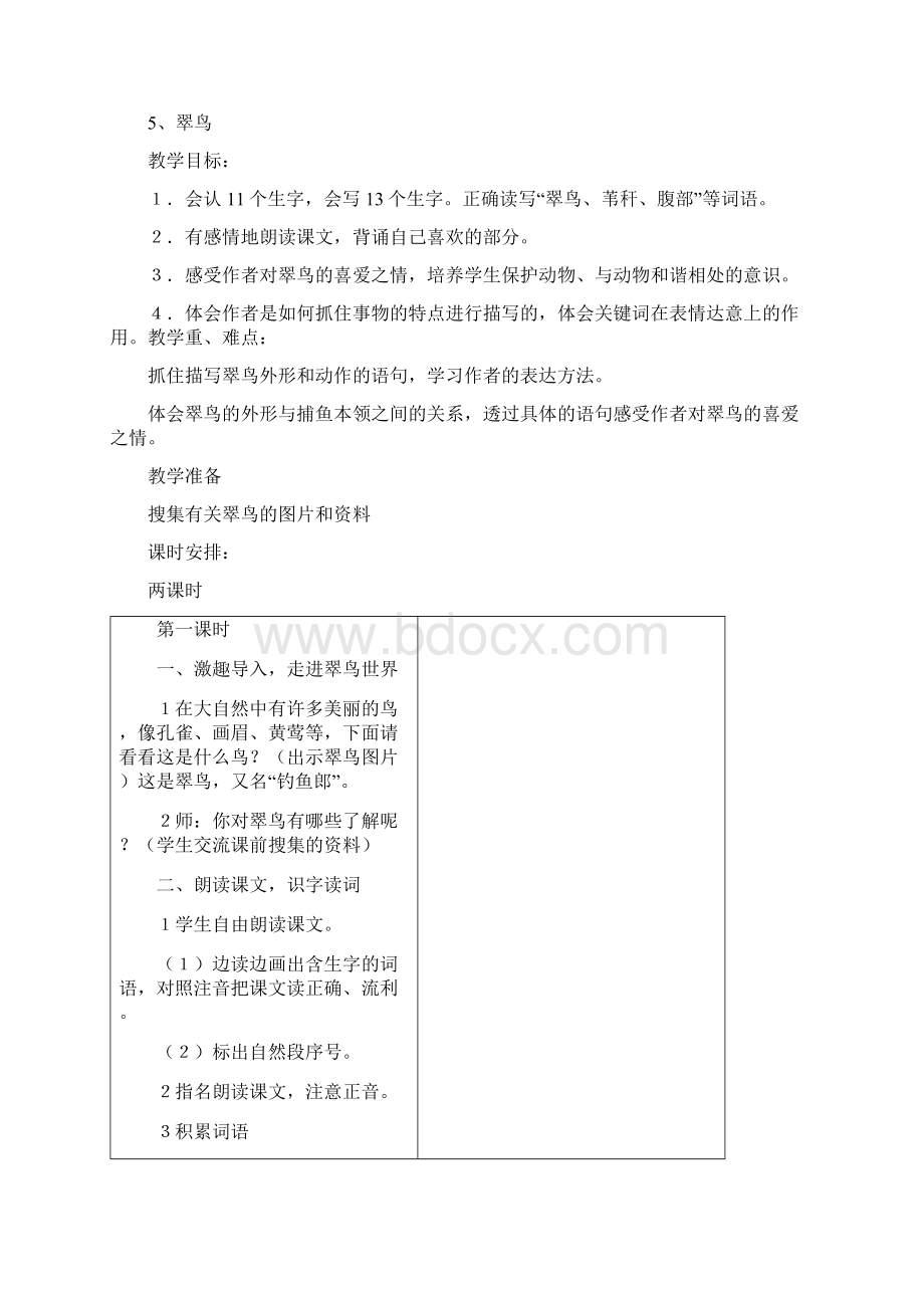 人教版三年级下册语文第二单元教案.docx_第3页