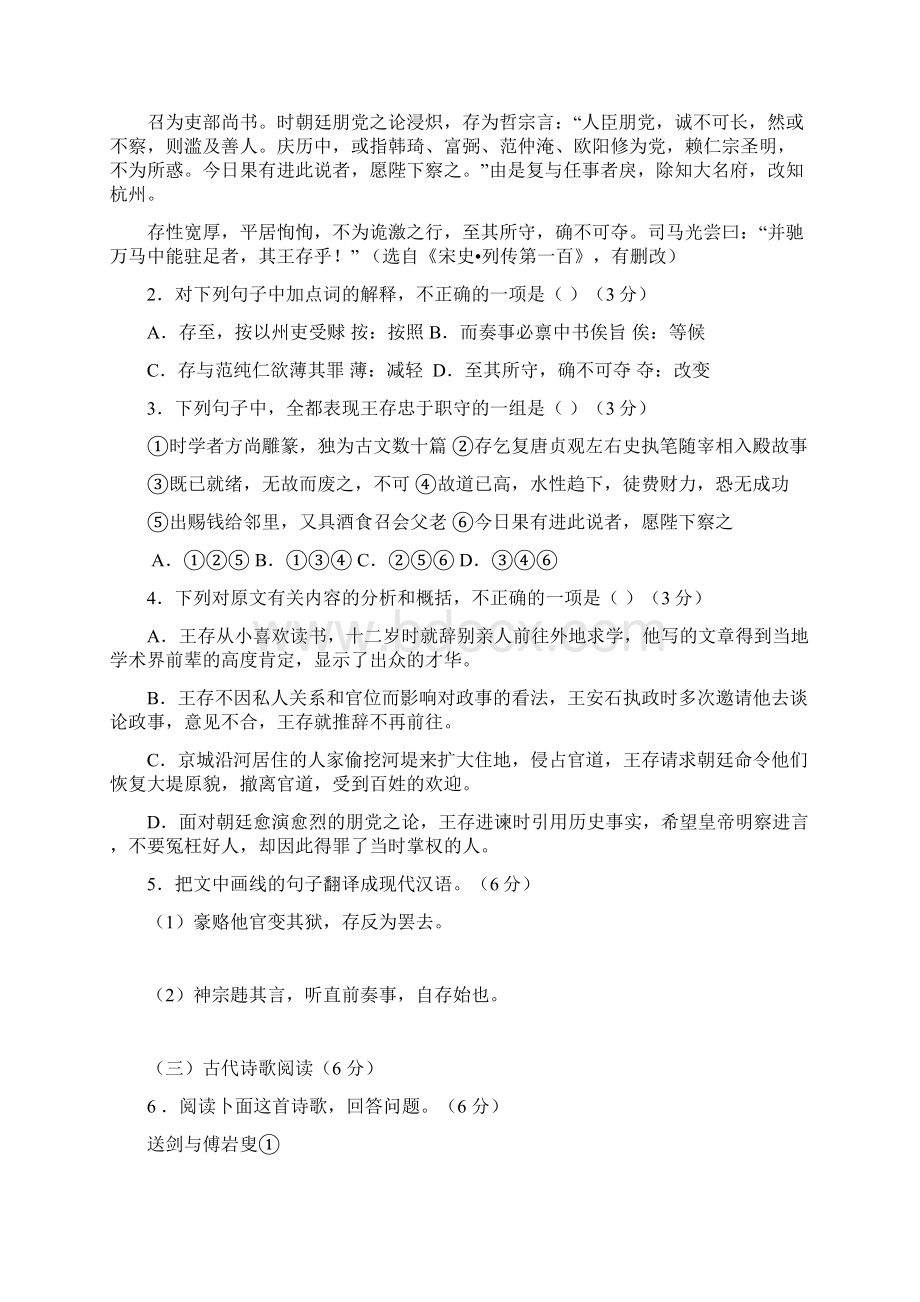 届广东省揭阳市普通高中学校高考高三语文月考试题 07 Word版含答案Word文档下载推荐.docx_第2页