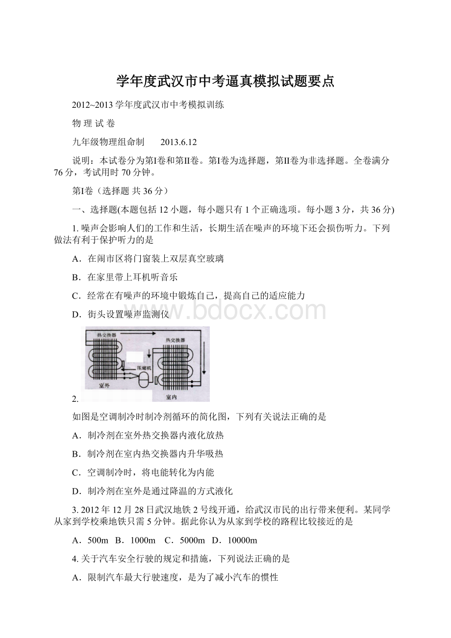 学年度武汉市中考逼真模拟试题要点Word下载.docx