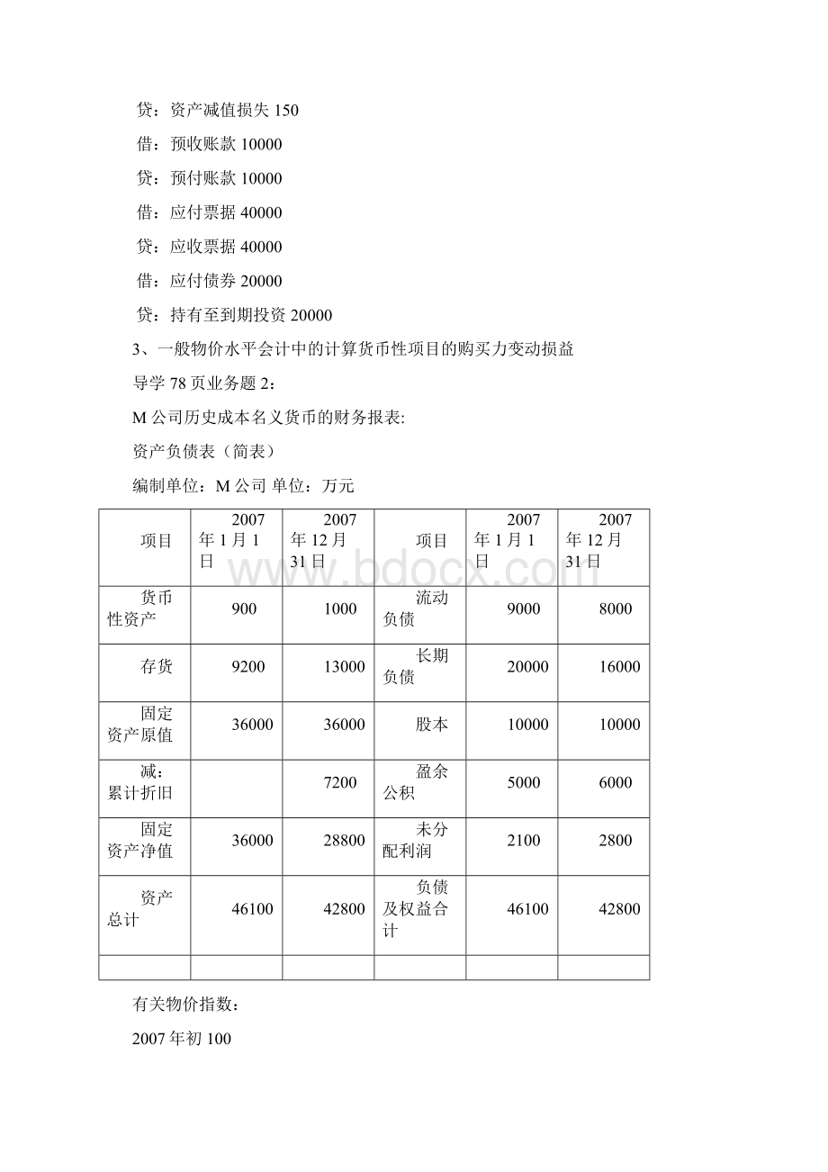 高级财务会计期末复习指导12春业务题1.docx_第3页