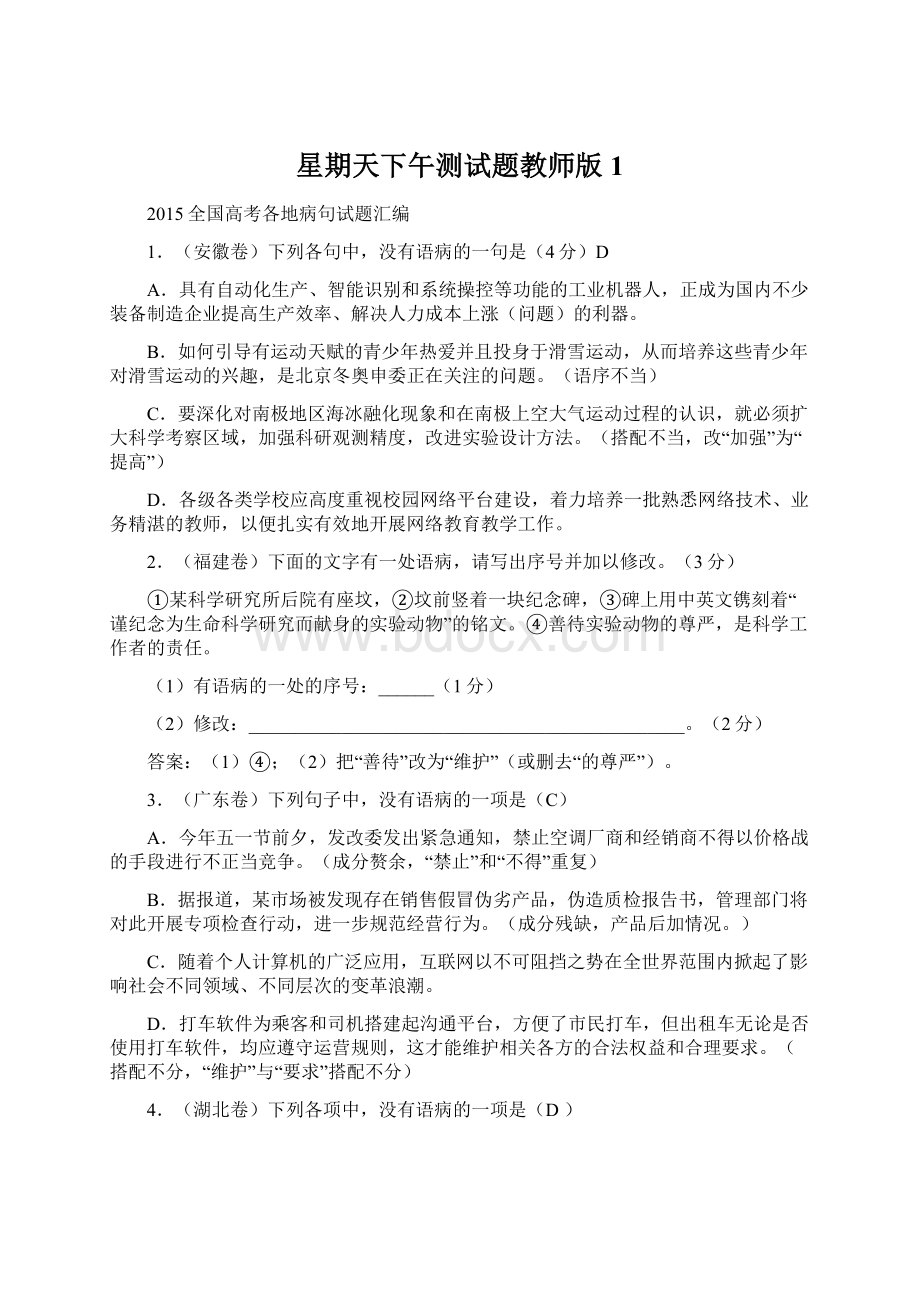 星期天下午测试题教师版1Word文档下载推荐.docx_第1页