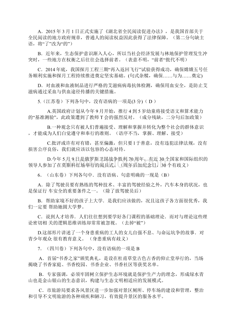 星期天下午测试题教师版1Word文档下载推荐.docx_第2页