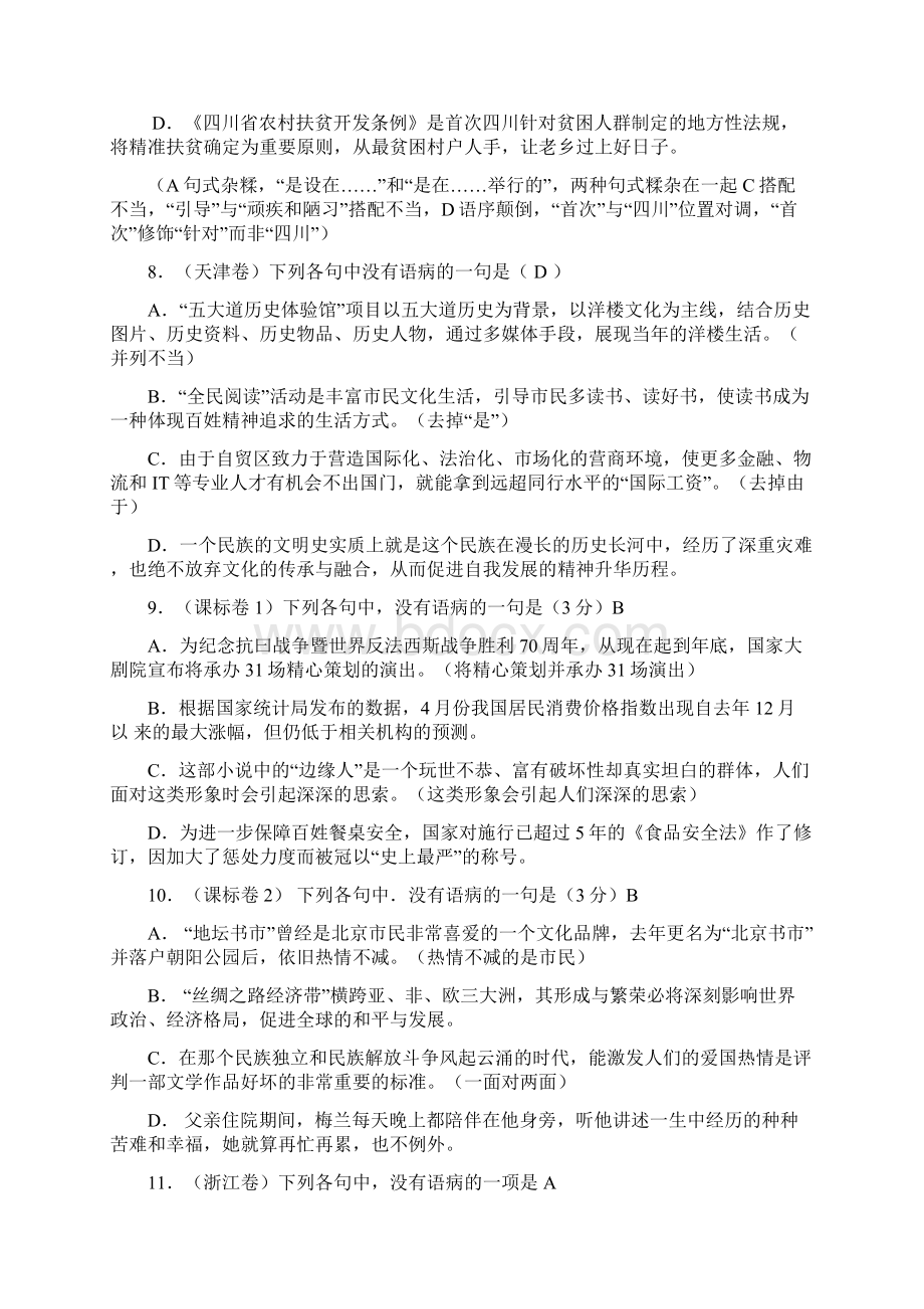 星期天下午测试题教师版1Word文档下载推荐.docx_第3页