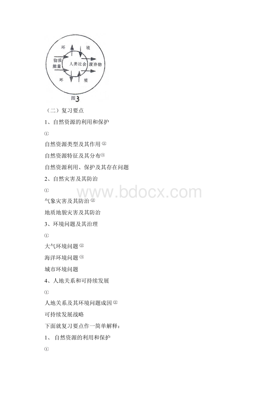 高中地理考点讲座Word文档下载推荐.docx_第3页