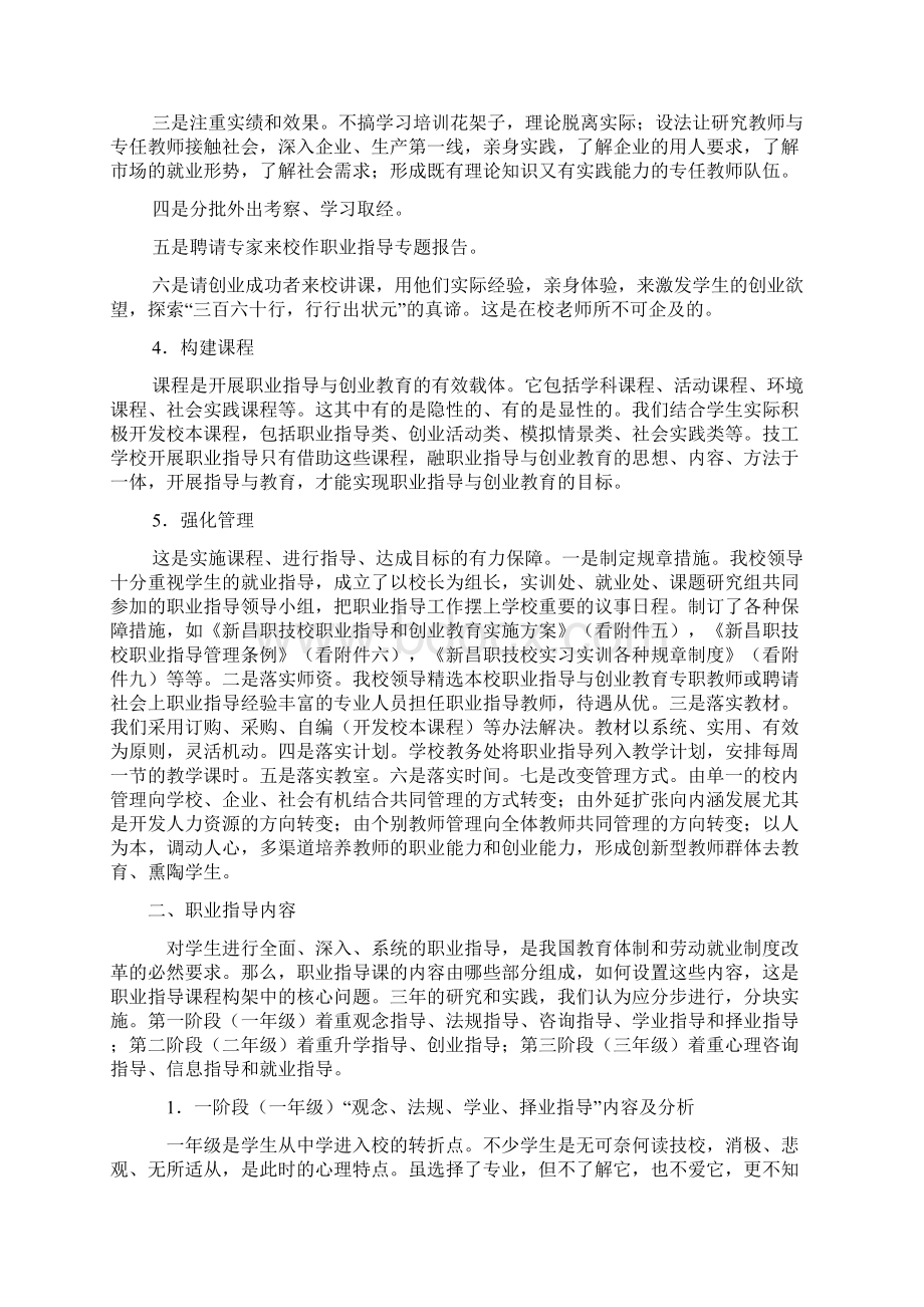 府谷职业中专职业指导与创业教育计划.docx_第2页