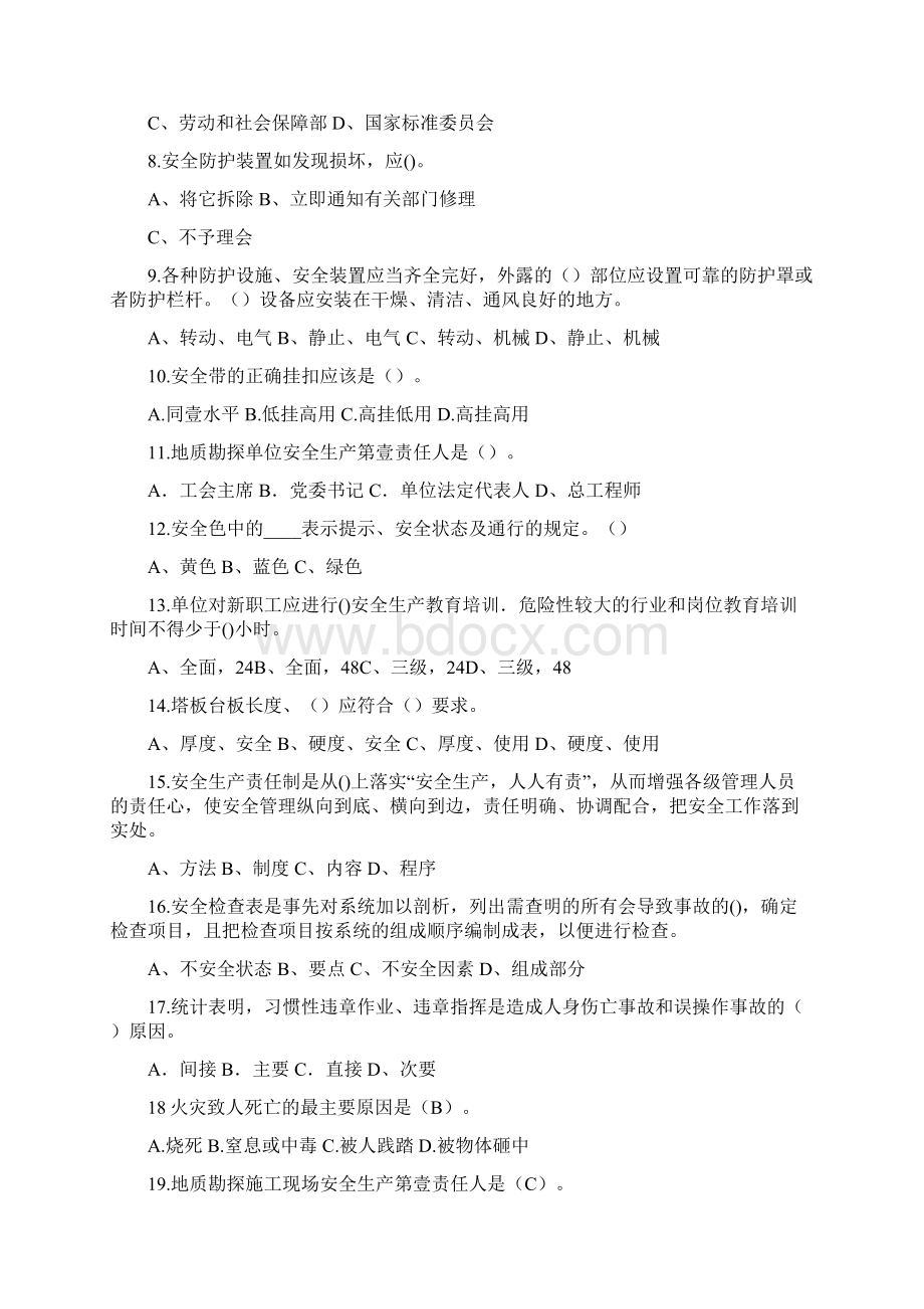 安全生产地质勘探安全生产管理人员取证考核试题.docx_第2页