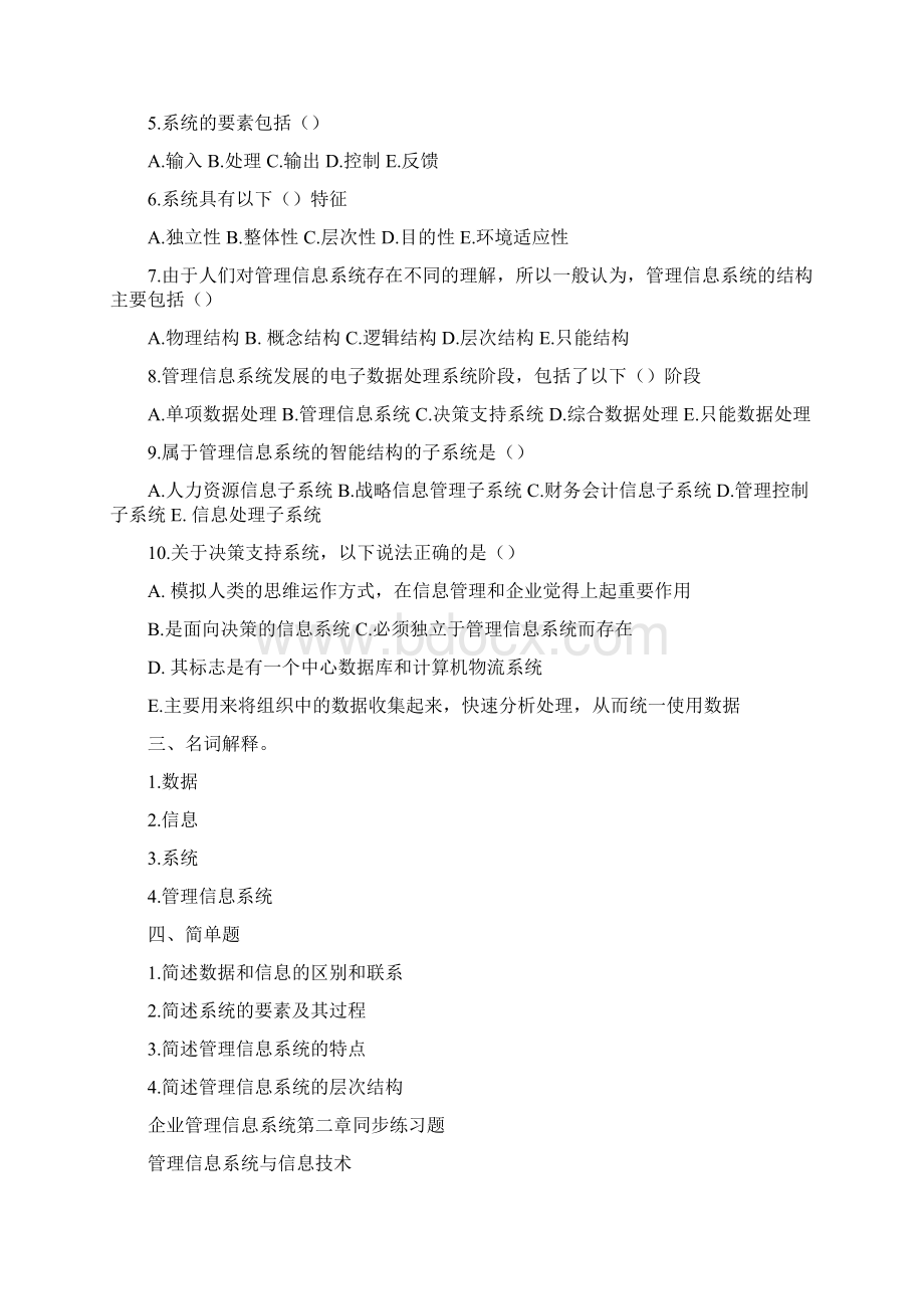 企业信息管理 资料.docx_第3页