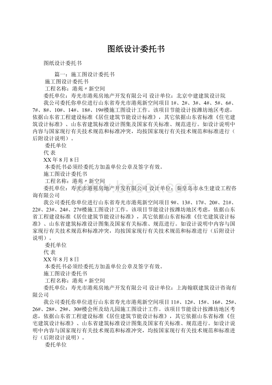 图纸设计委托书.docx_第1页