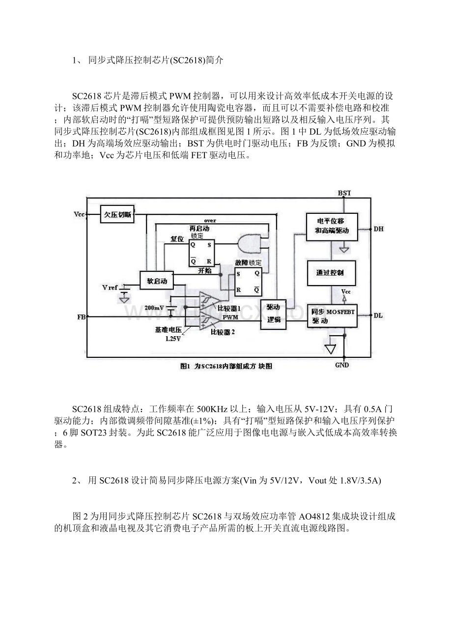 新一代机顶盒与液晶电视用的低价简易开关电源的设计Word下载.docx_第2页