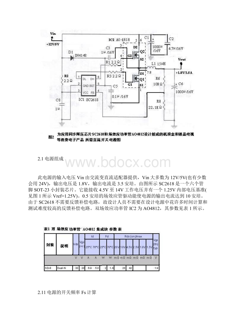 新一代机顶盒与液晶电视用的低价简易开关电源的设计.docx_第3页