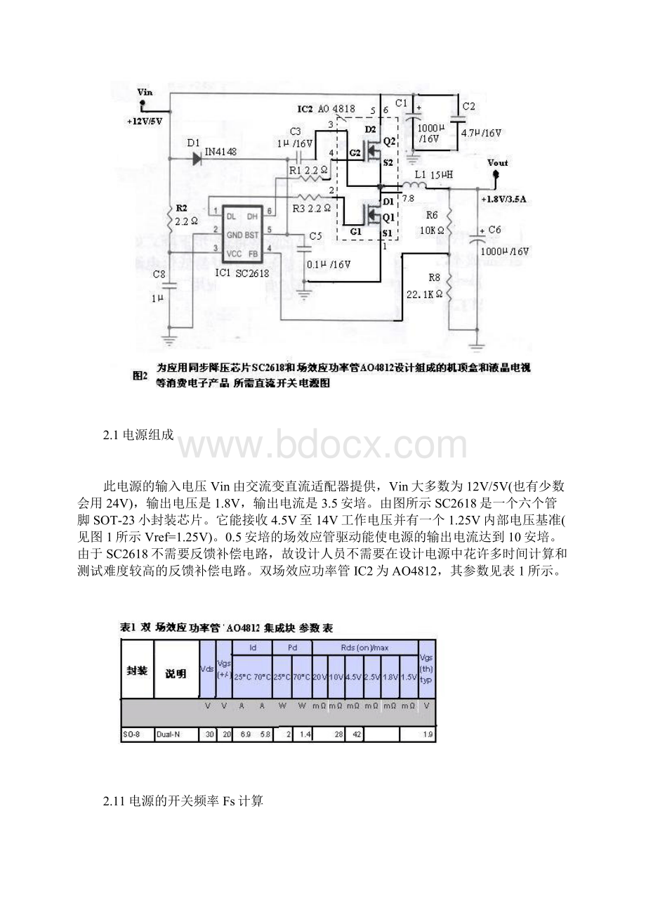 新一代机顶盒与液晶电视用的低价简易开关电源的设计Word下载.docx_第3页