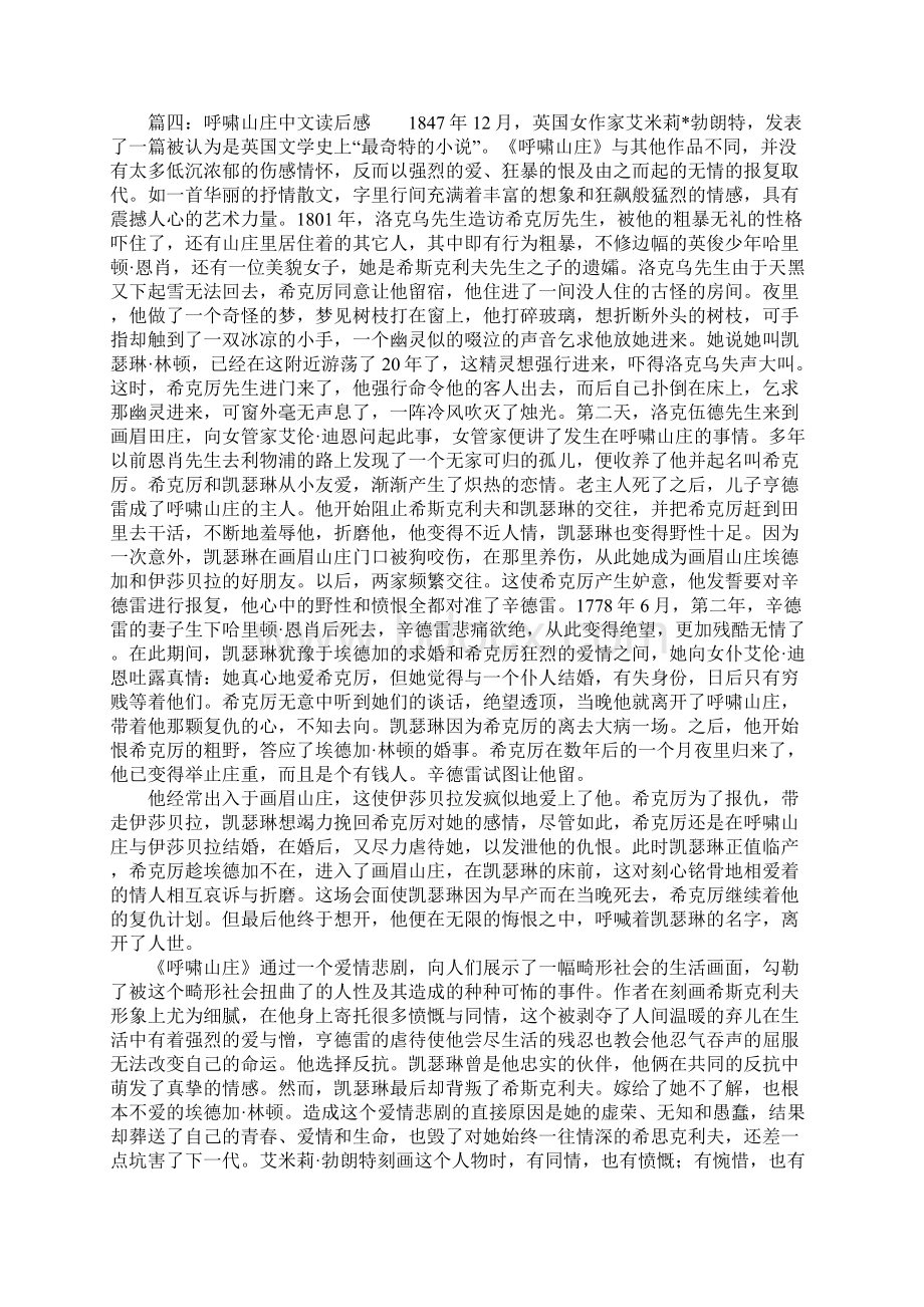 呼啸山庄中文读后感Word格式.docx_第3页