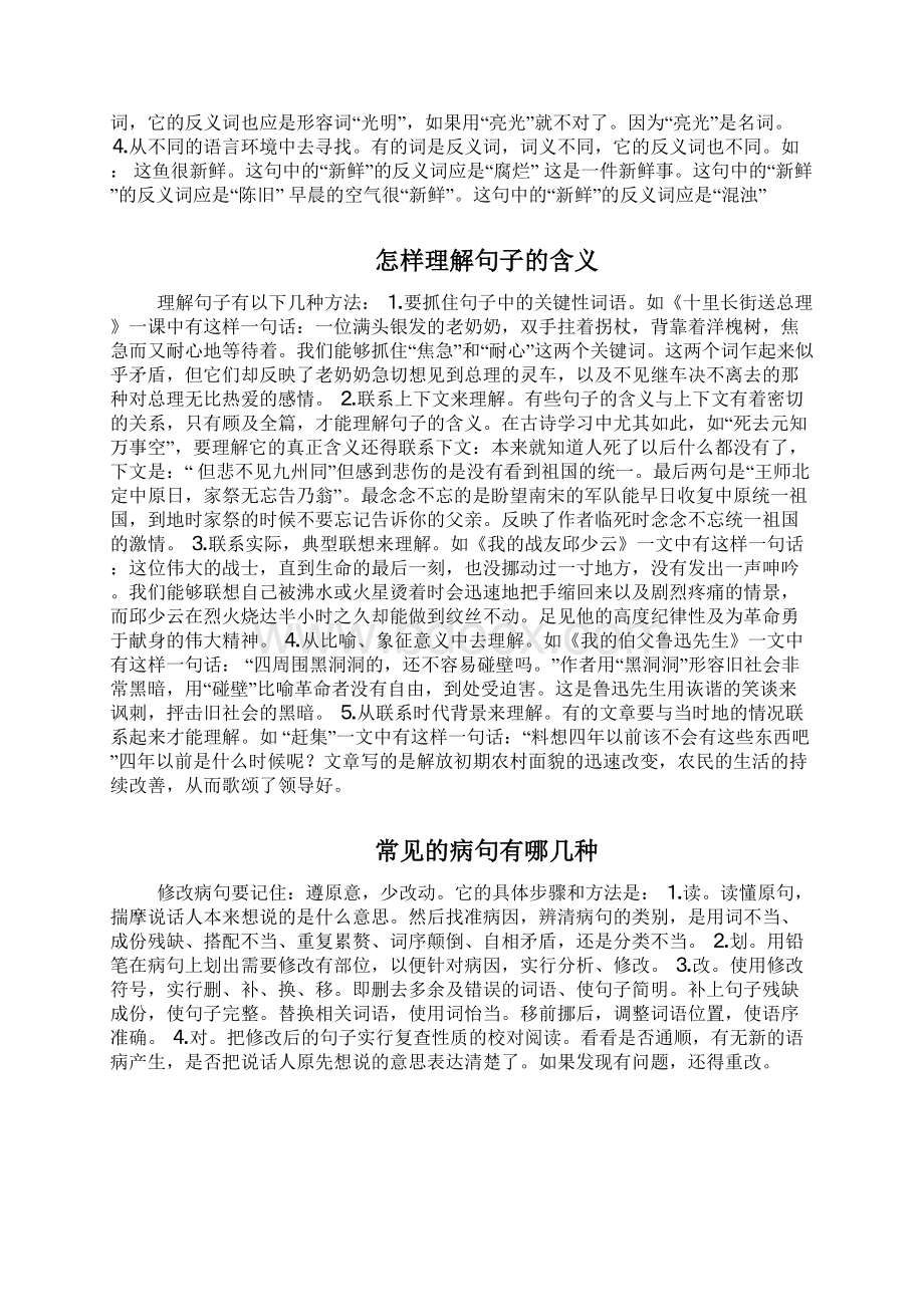 小学语文学习方法汇总.docx_第3页