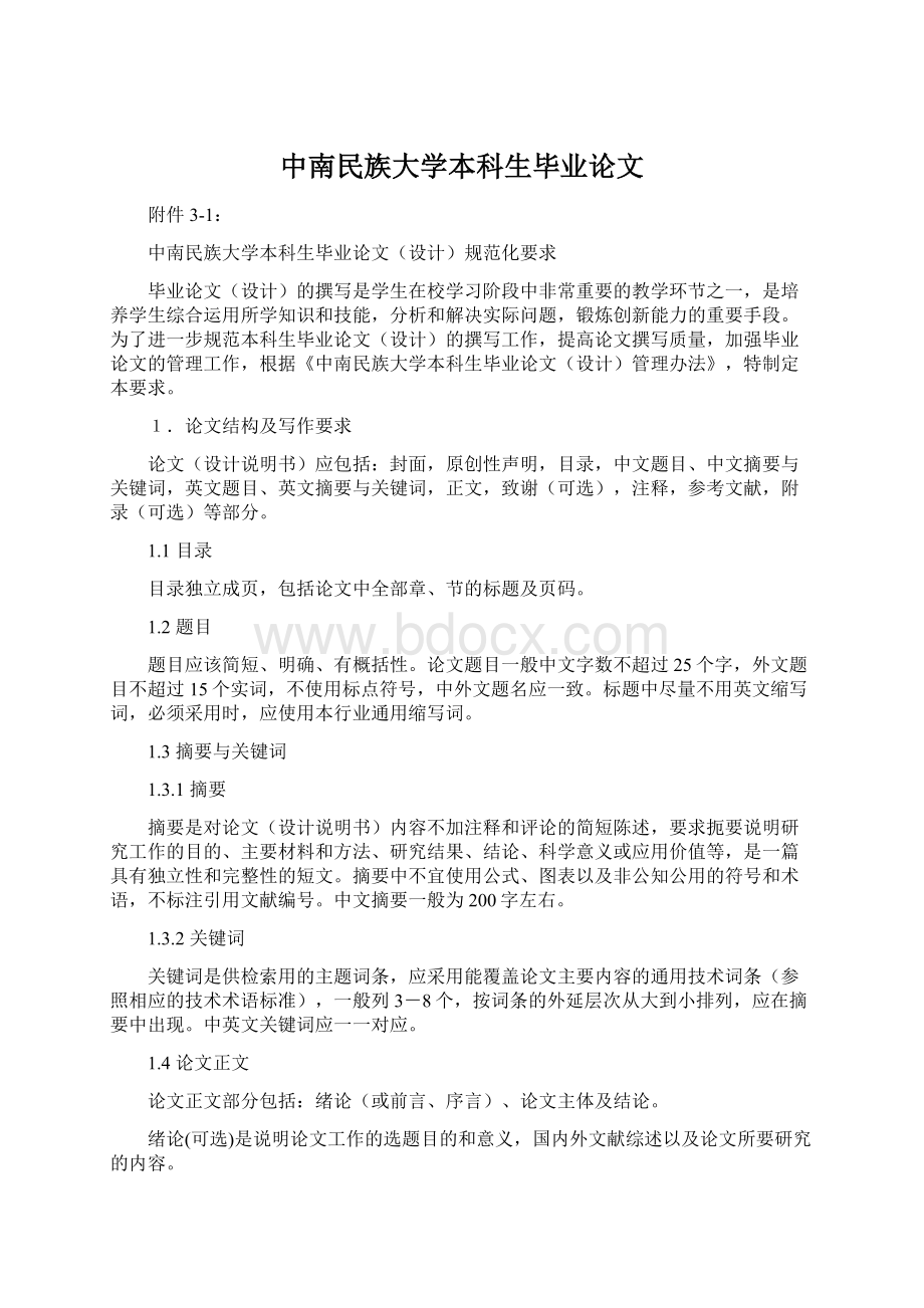 中南民族大学本科生毕业论文文档格式.docx_第1页