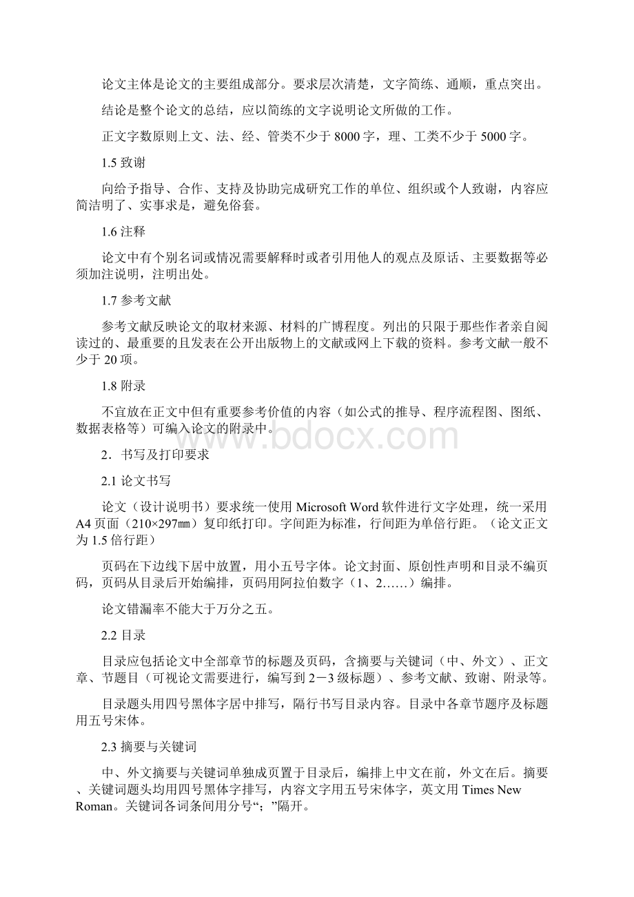 中南民族大学本科生毕业论文文档格式.docx_第2页