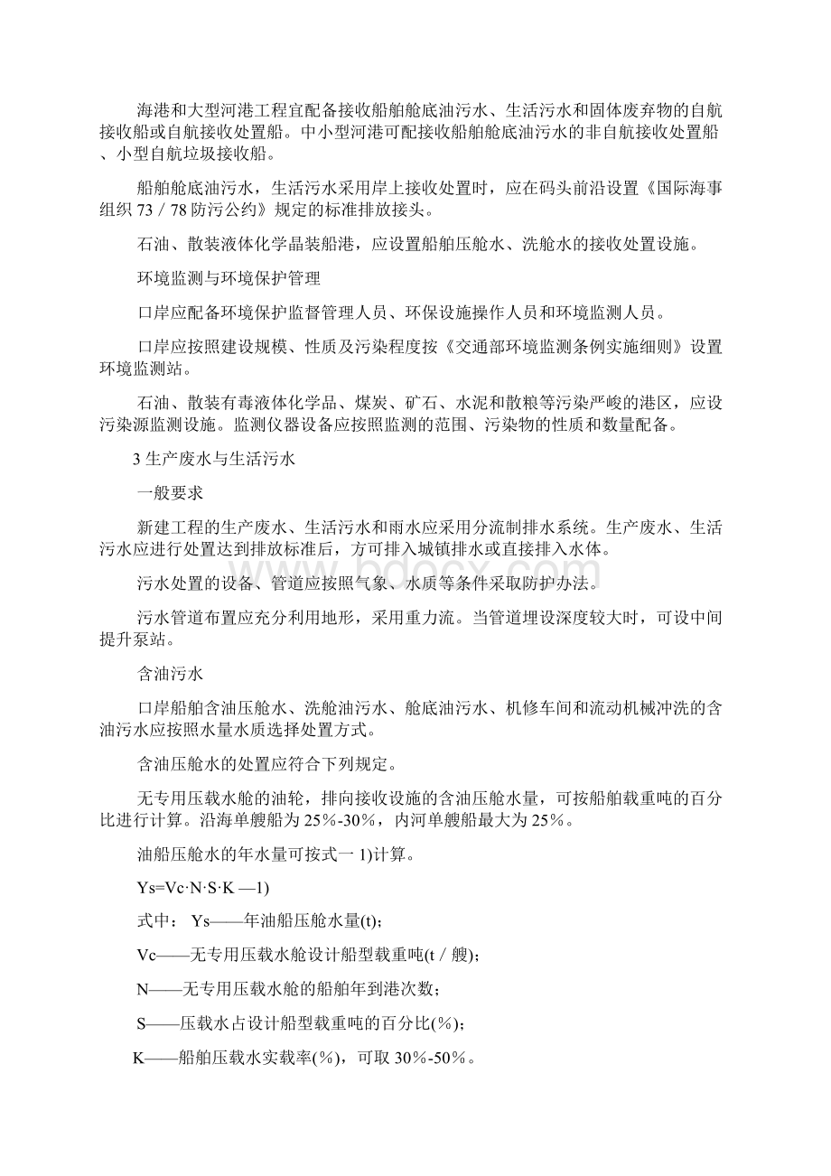 口岸工程环境保护设计规范Word文档格式.docx_第3页