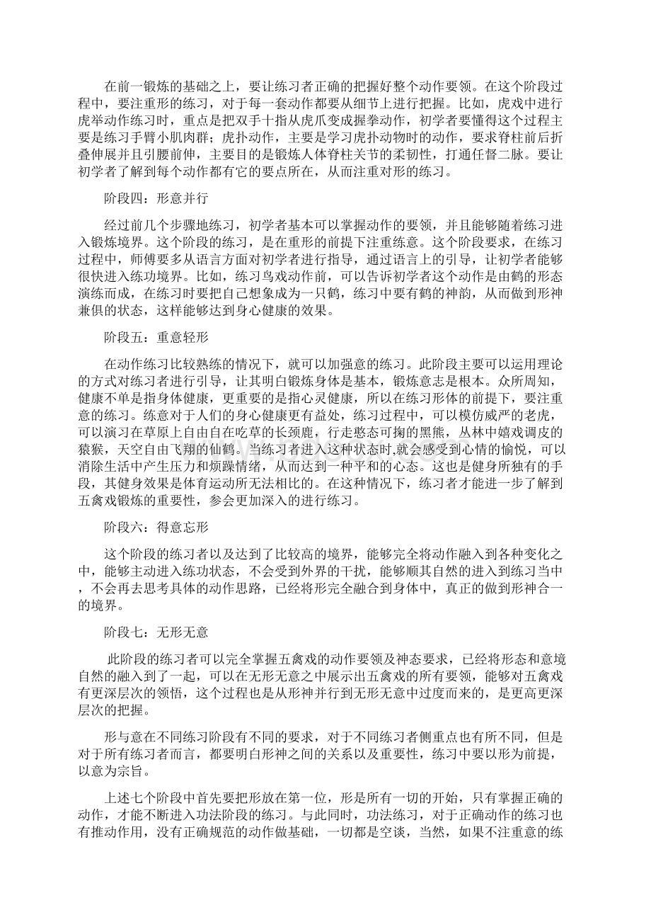 健身运动中练习五禽戏的注意事项Word下载.docx_第2页