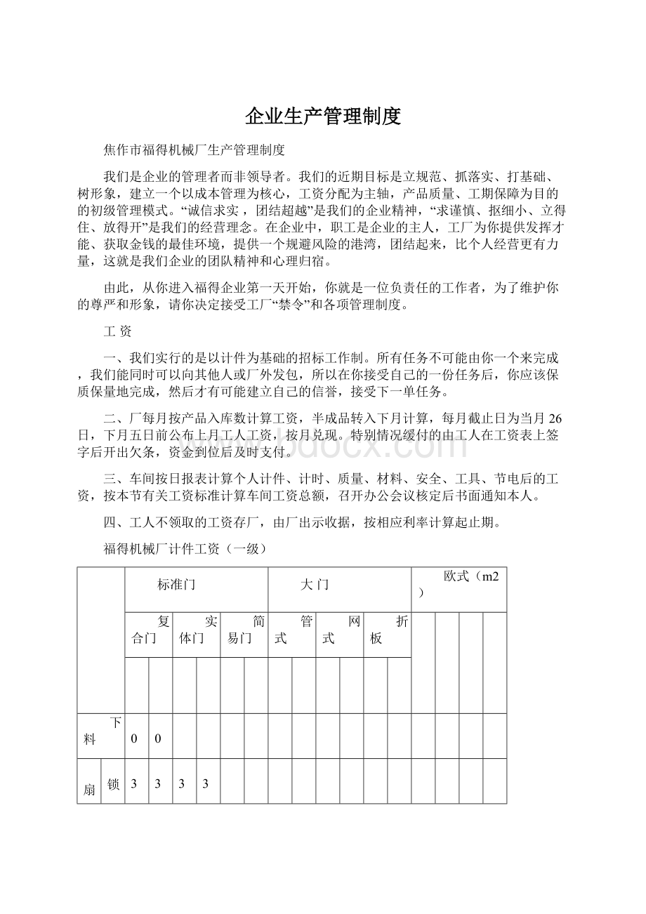 企业生产管理制度.docx