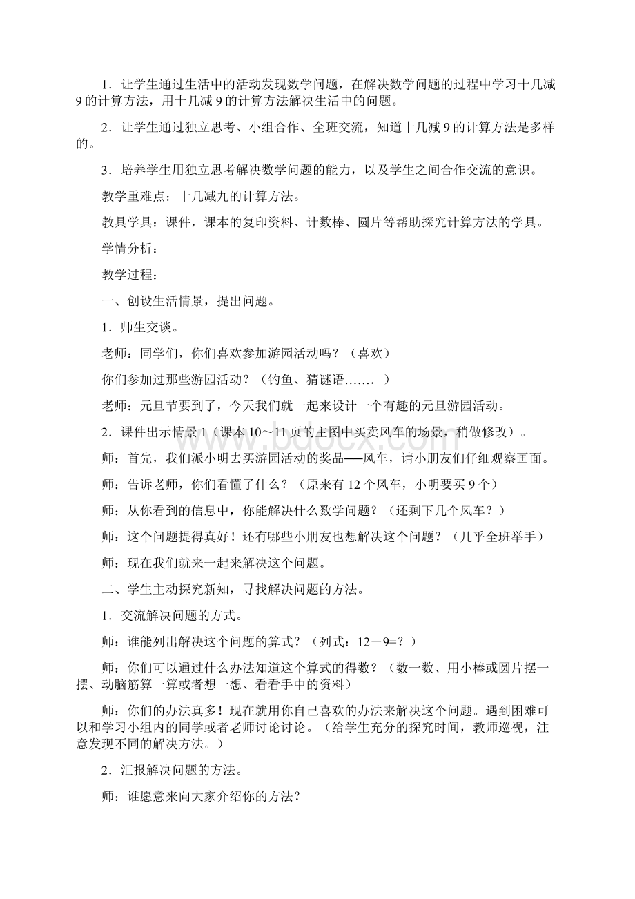 一下数学第二单元《20以内的退位减法》教案 2Word格式.docx_第2页