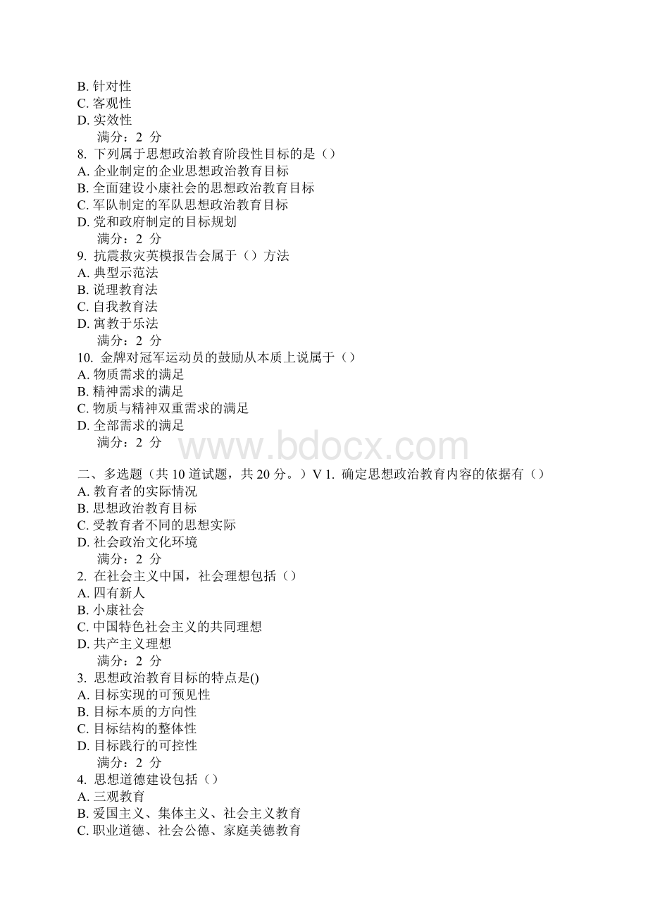 东师《思想政治教育概论》春第二次在线作业Word格式.docx_第2页