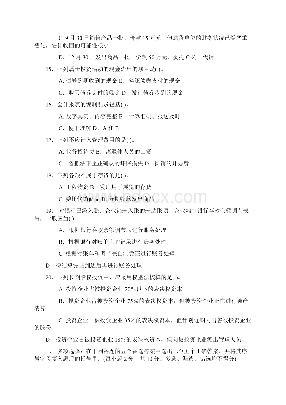 中级财务会计试题及答案.docx_第3页