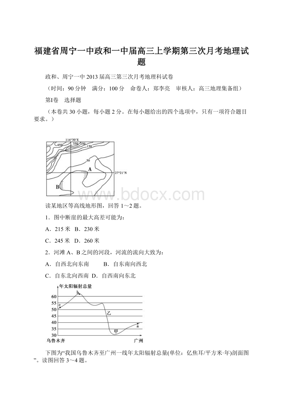 福建省周宁一中政和一中届高三上学期第三次月考地理试题Word格式.docx