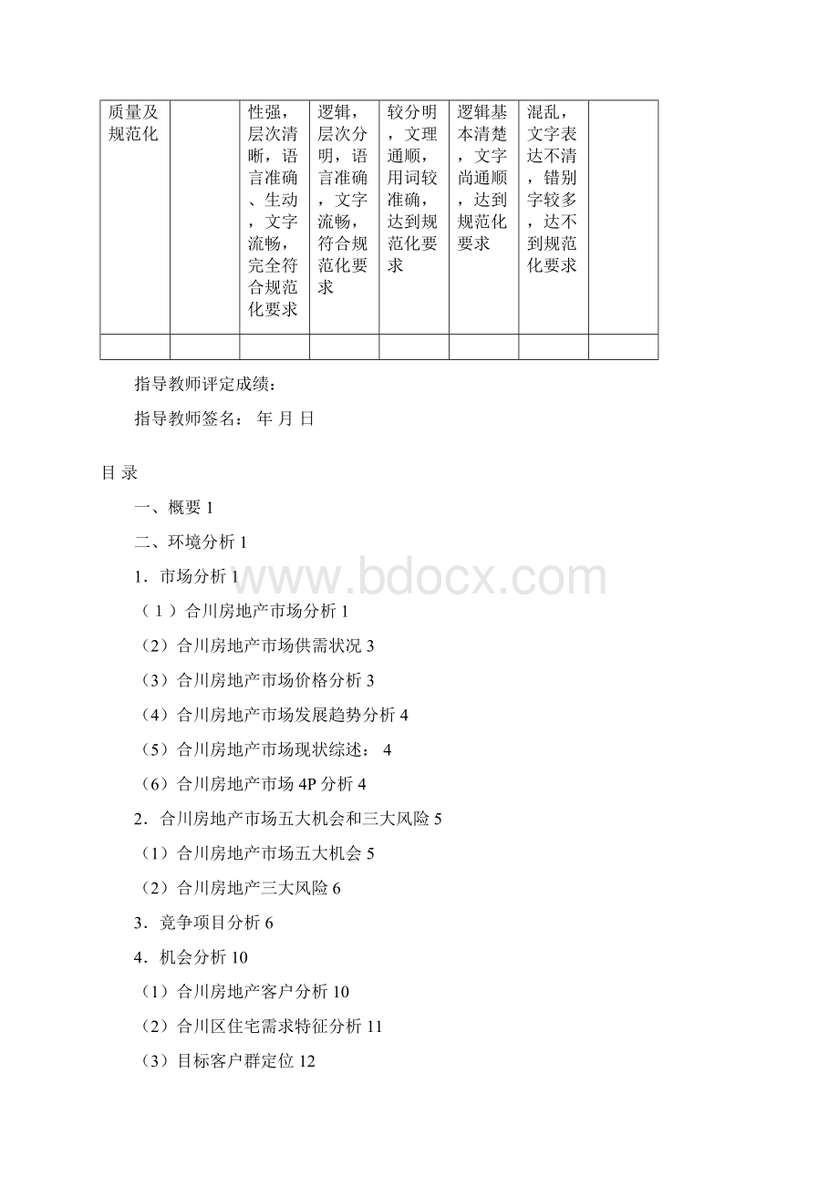 房地产策划论文重要资料.docx_第3页