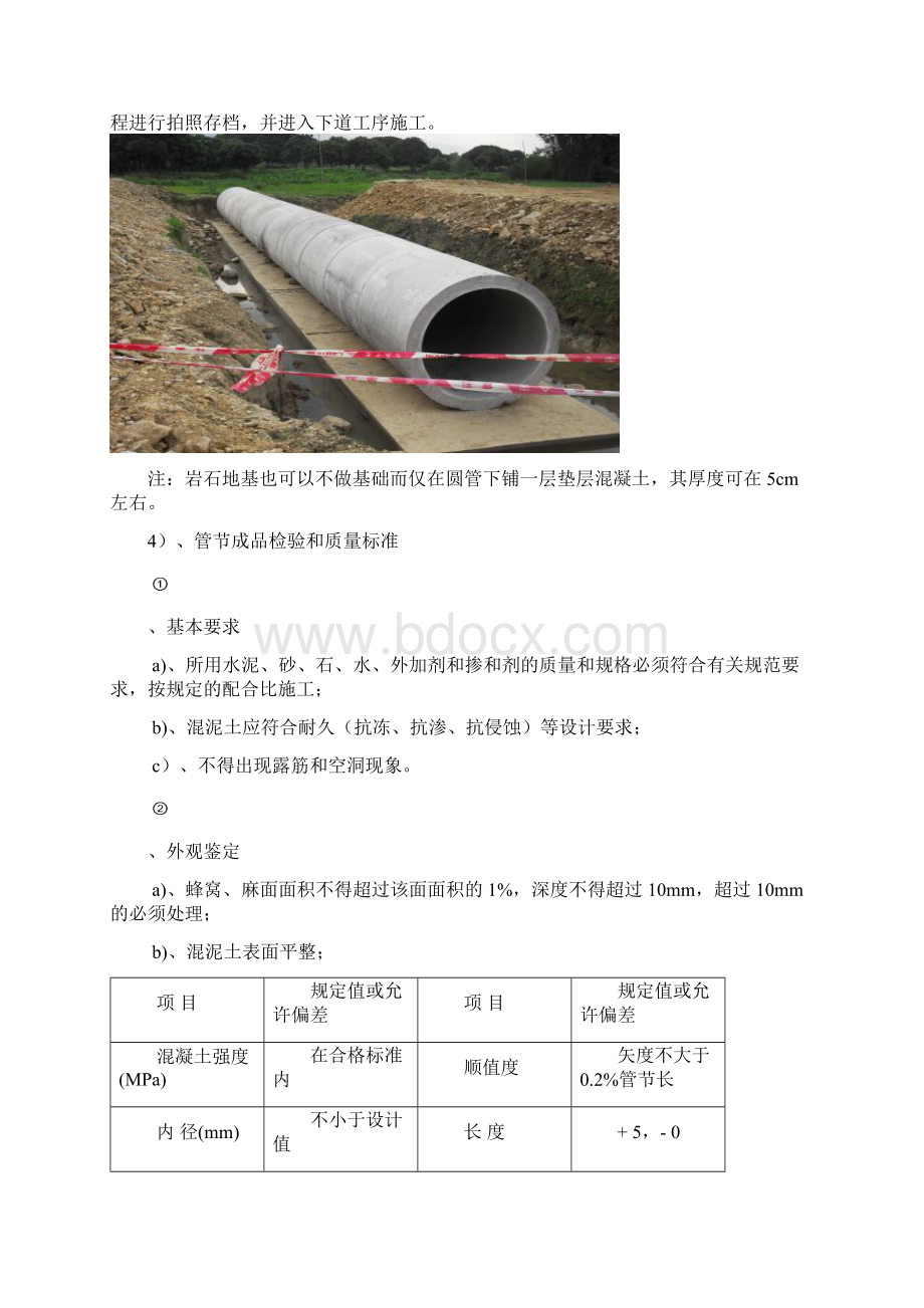 圆管涵洞施工技术.docx_第3页