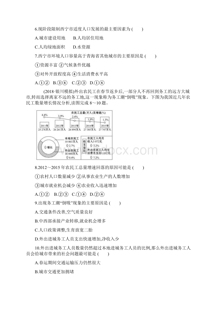 届高三一轮复习地理人教版检测三解析版文档格式.docx_第3页