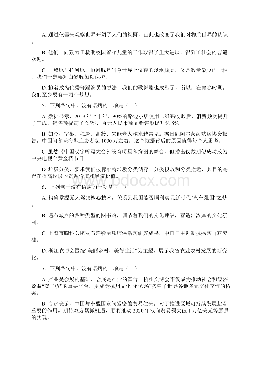 高考语文中高中语文辨析并修改病句的类型分析及答案.docx_第2页