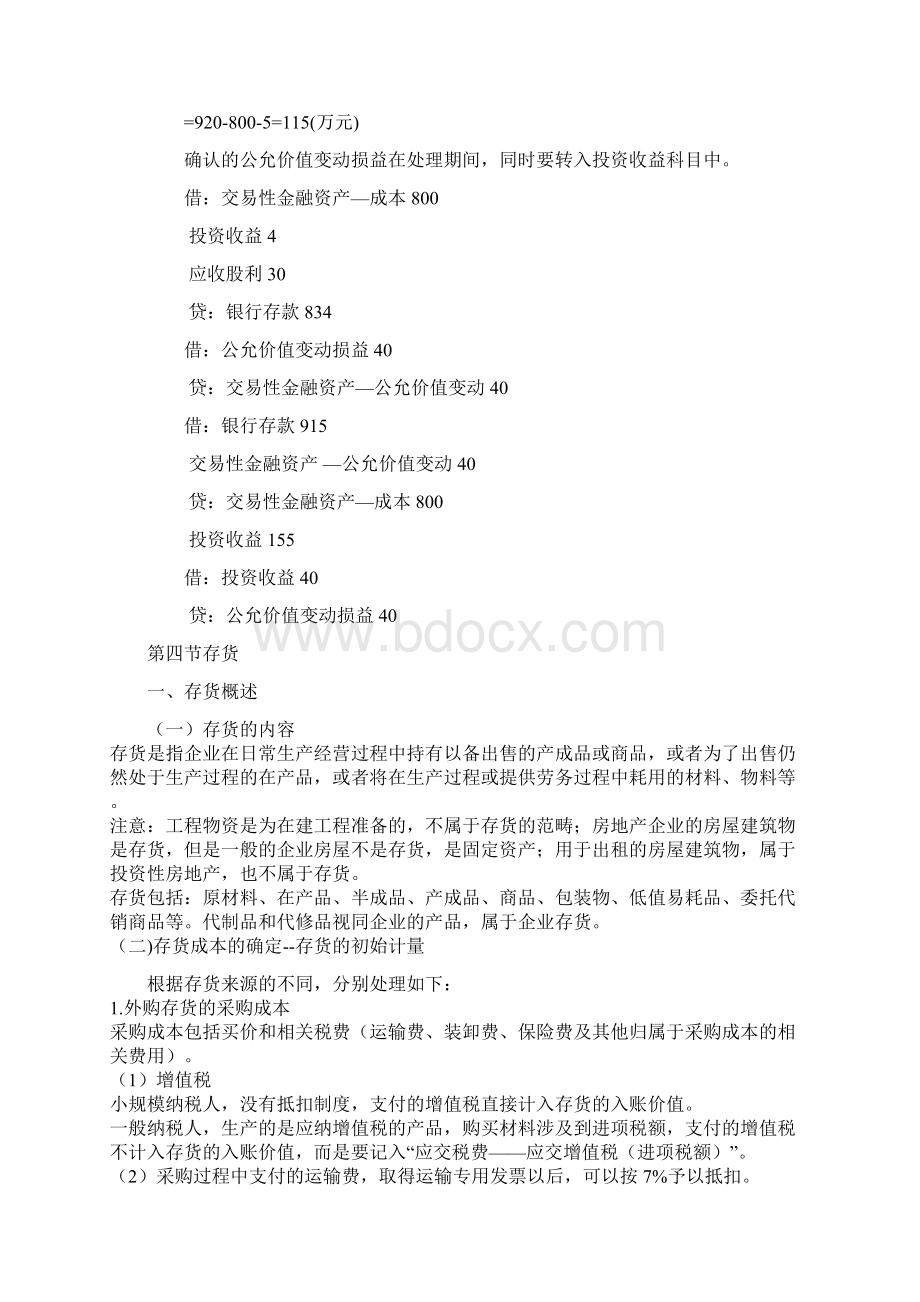 交易性金融资产.docx_第3页