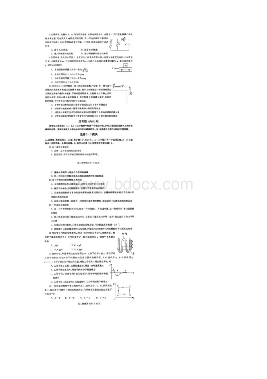 河南省焦作市学年高二第二学期期中学业水平测试物理试题扫描版 有答案Word下载.docx_第2页