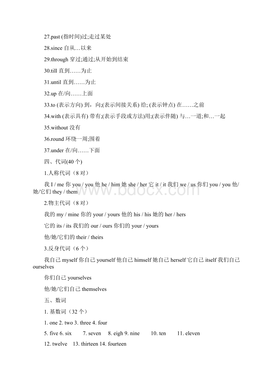 1016初中英语必背词汇大全1.docx_第3页