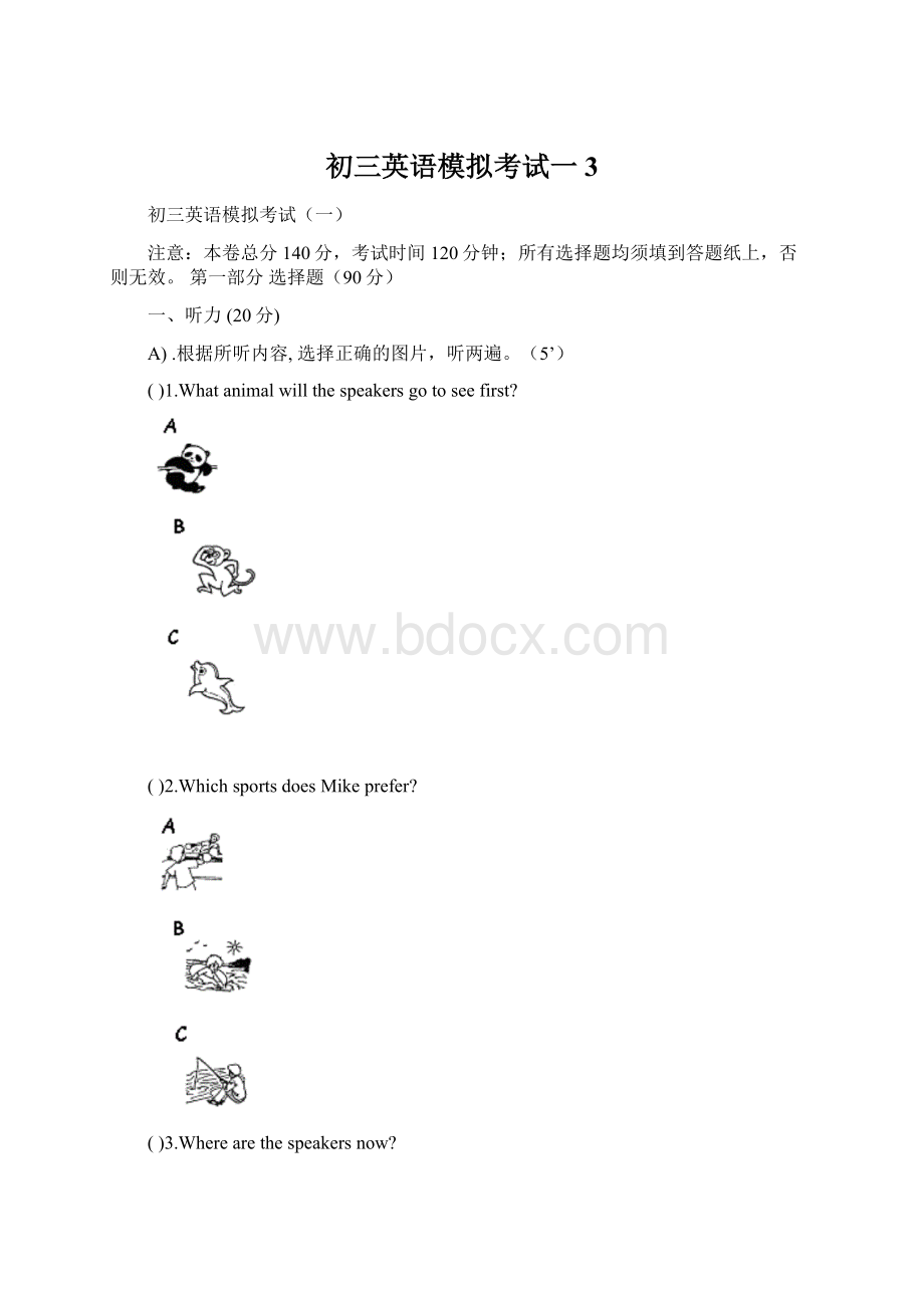 初三英语模拟考试一 3.docx_第1页