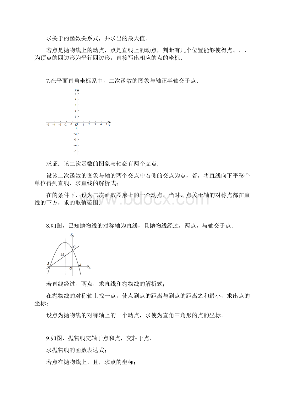 初中数学.docx_第3页