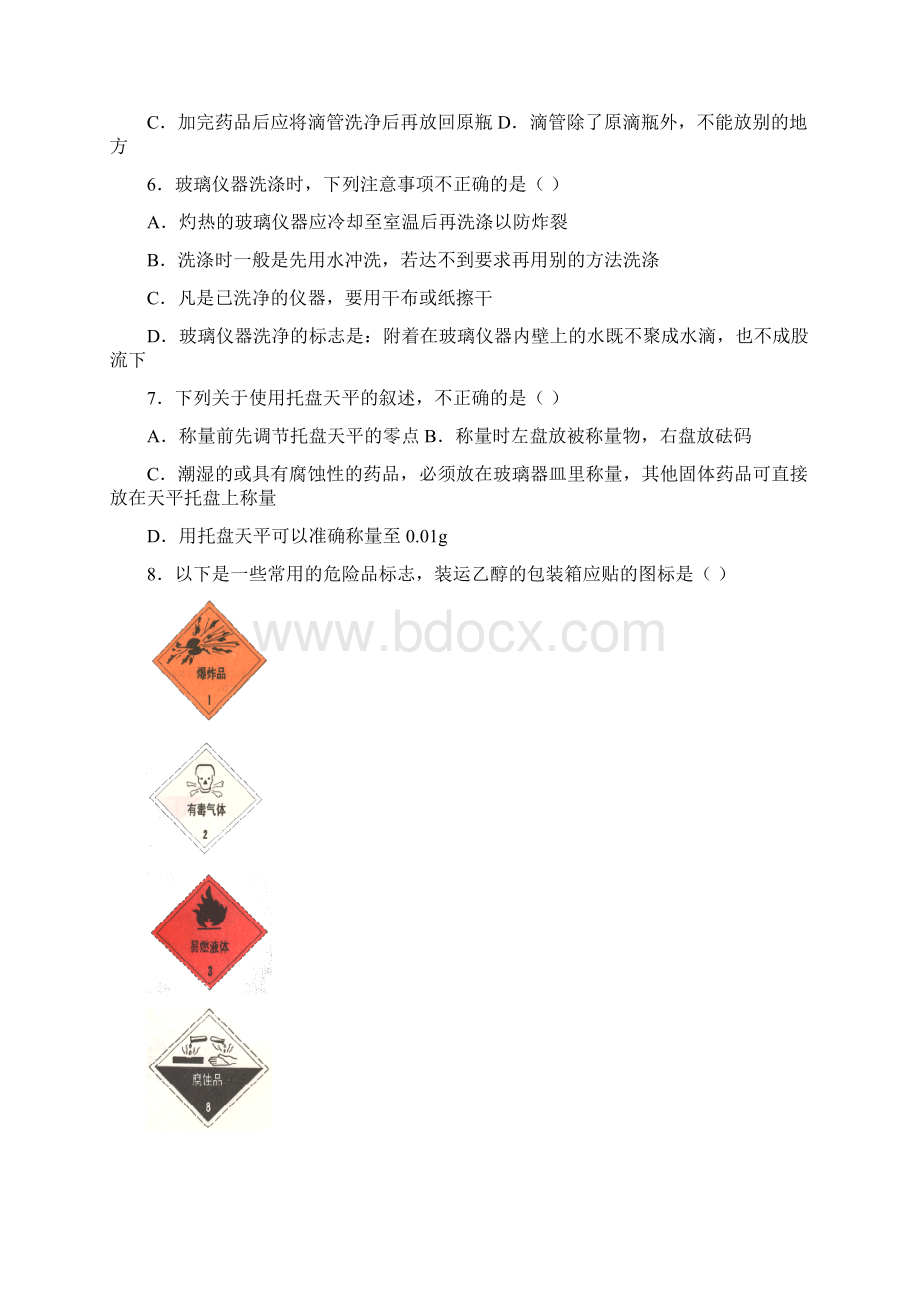 新课标人教版高一化学必修1第一章从实验学化学章节练习及测试.docx_第2页