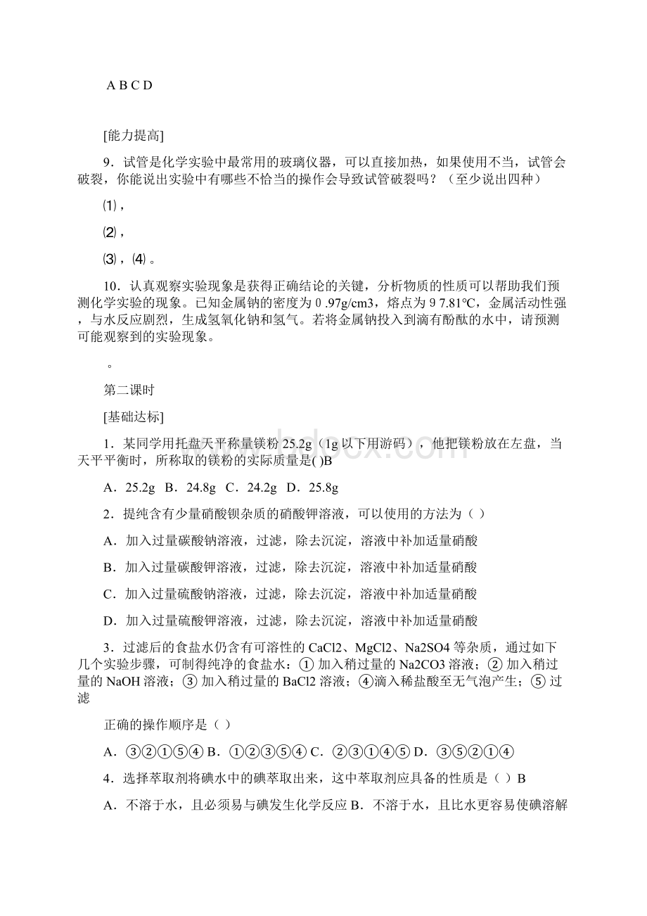 新课标人教版高一化学必修1第一章从实验学化学章节练习及测试.docx_第3页