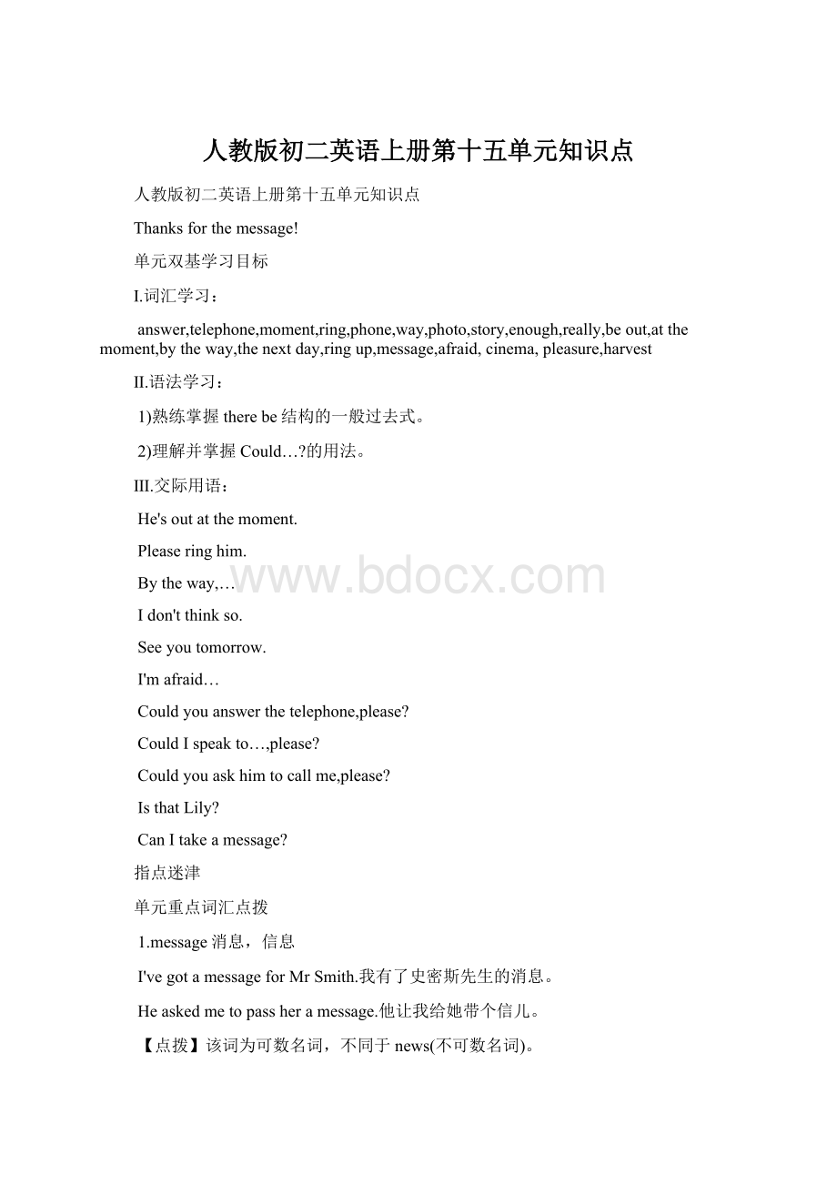 人教版初二英语上册第十五单元知识点Word文档格式.docx