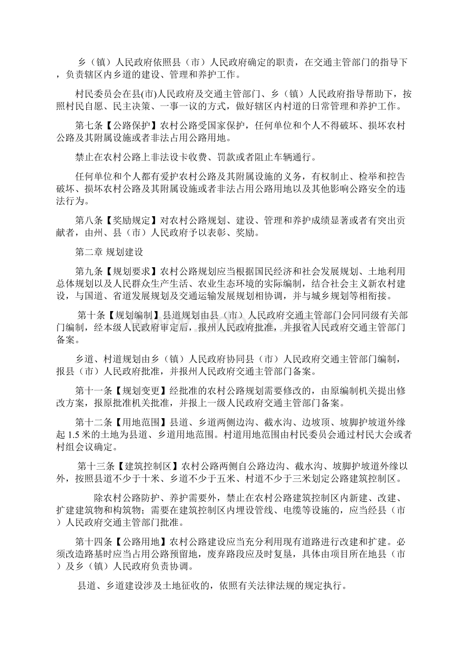 云南省大理白族自治州农村公路条例草案.docx_第2页