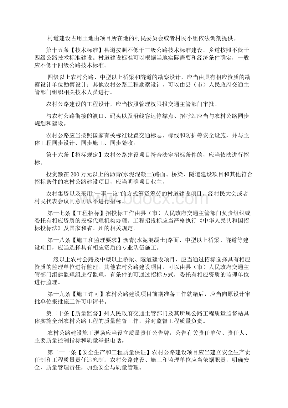 云南省大理白族自治州农村公路条例草案.docx_第3页