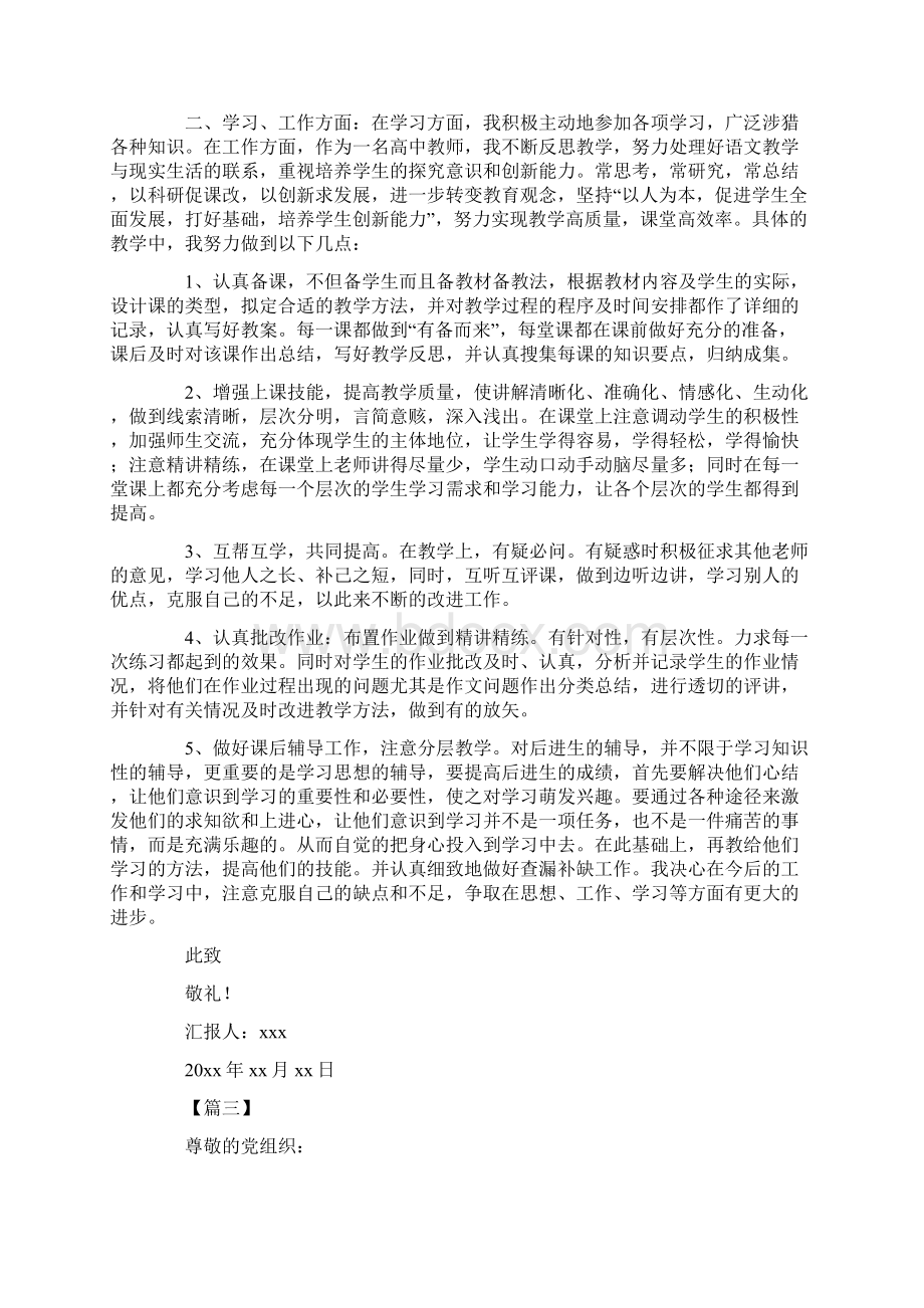 高中教师预备党员第二季度思想汇报范文三篇.docx_第3页