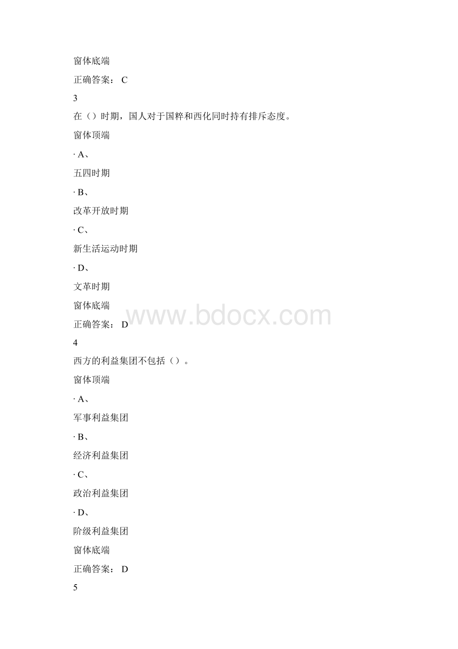 《中西文化比较》期末考试20.docx_第2页