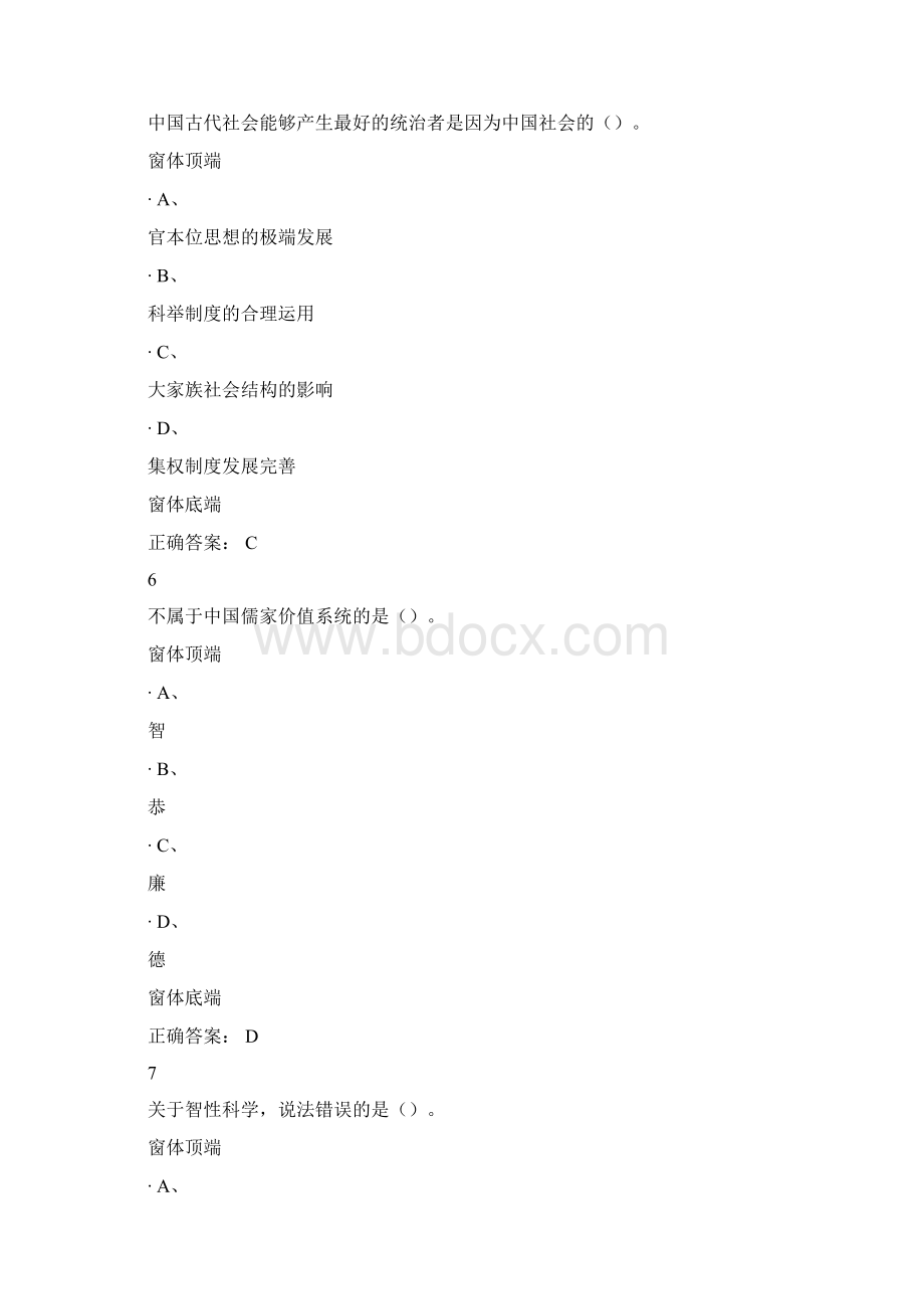 《中西文化比较》期末考试20.docx_第3页